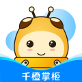 千橙掌柜專業版