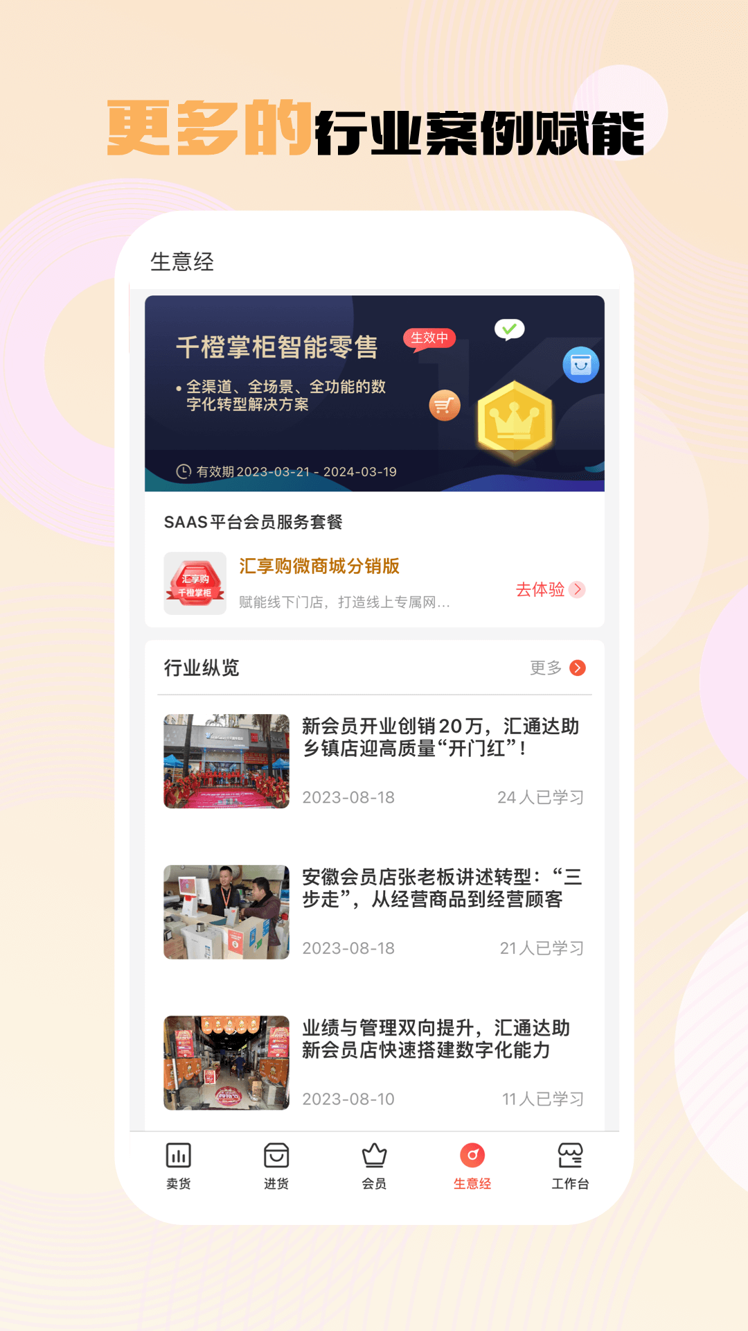千橙掌柜專業版