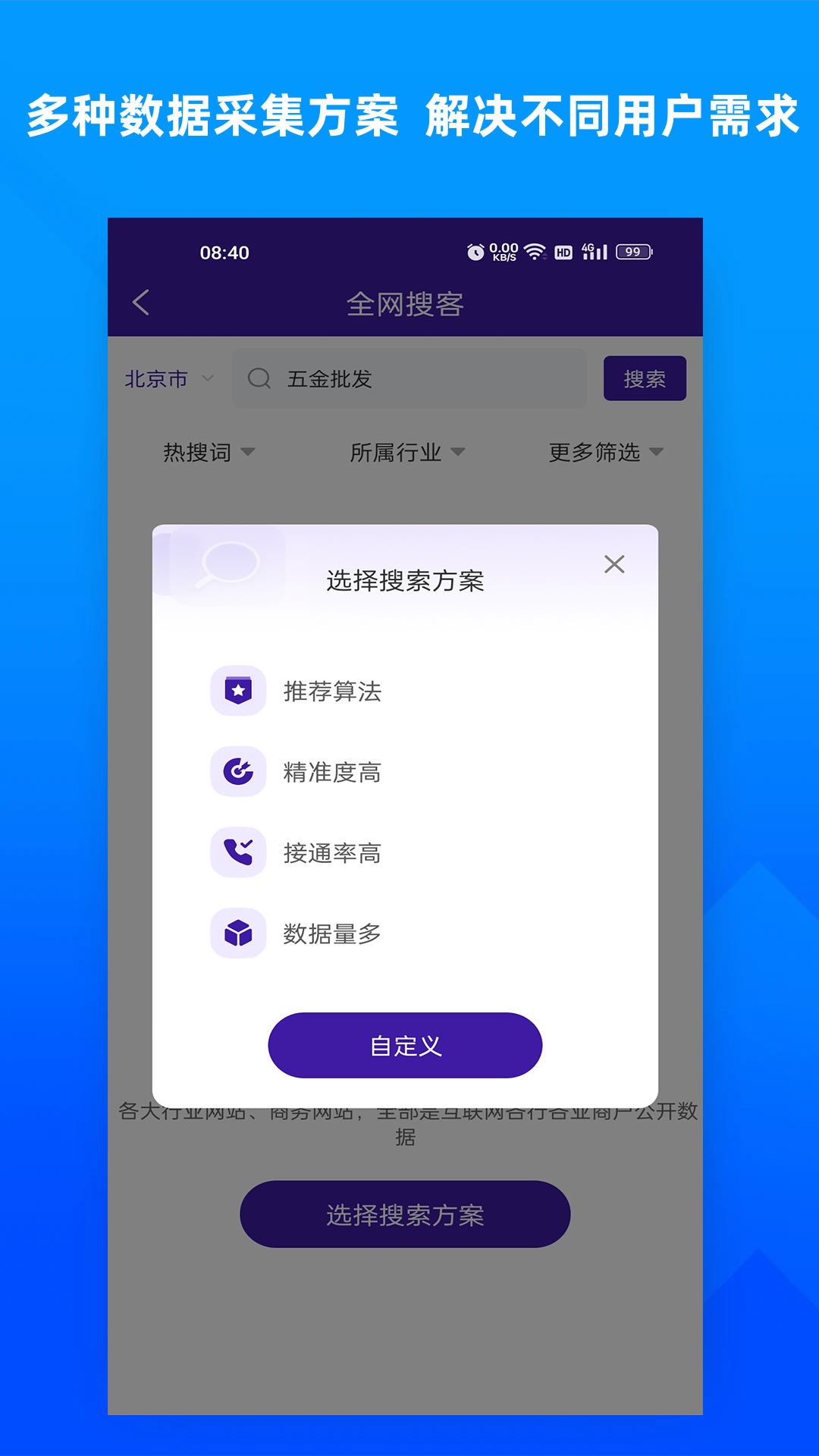 獲客寶標準版