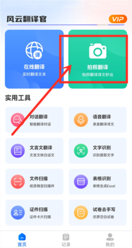 風云翻譯官app