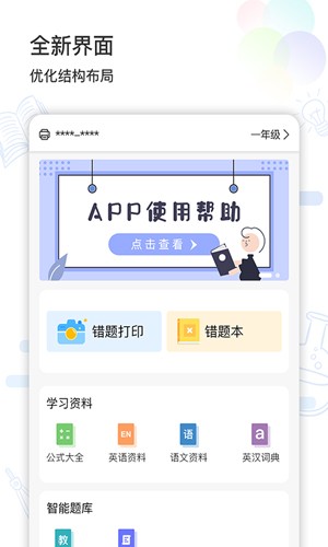 精準(zhǔn)學(xué)習(xí)最新版本