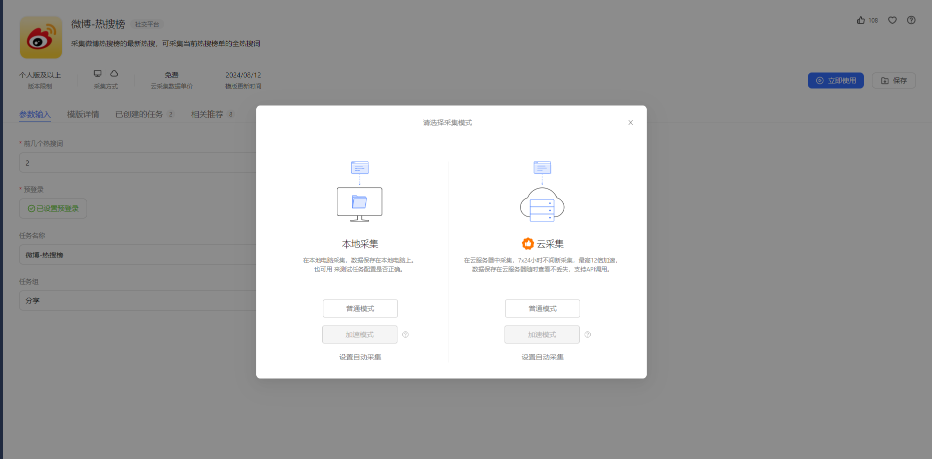 八爪魚采集器(網(wǎng)絡爬蟲)
