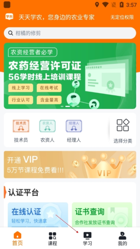 天天學農最新版本