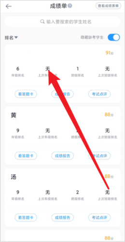 好分數教師版APP