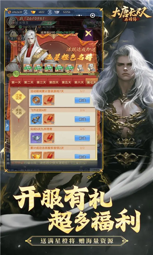 大唐無雙：名將傳多人聯機版