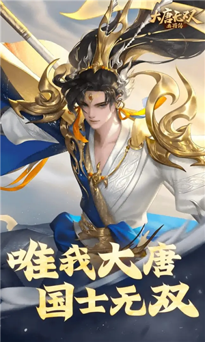 大唐無雙：名將傳多人聯機版