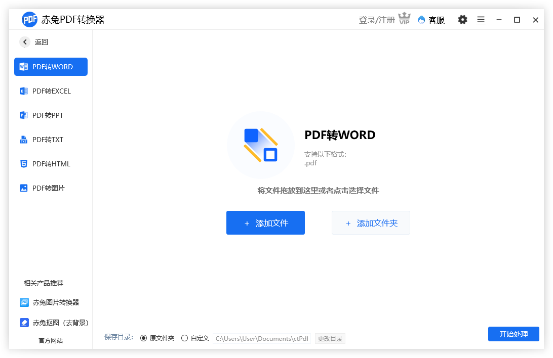 赤兔PDF轉換器PC端