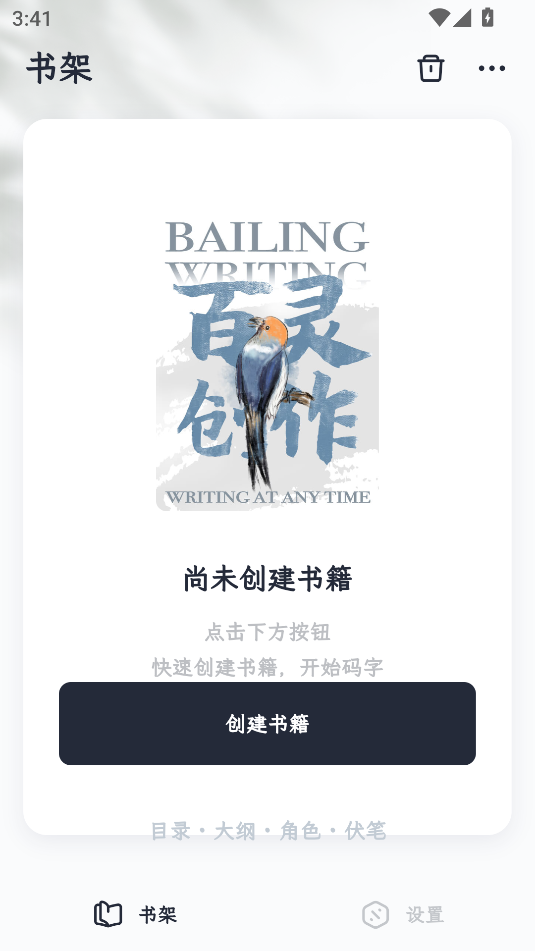 百靈創作app
