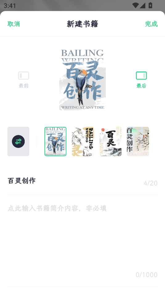 百靈創作app