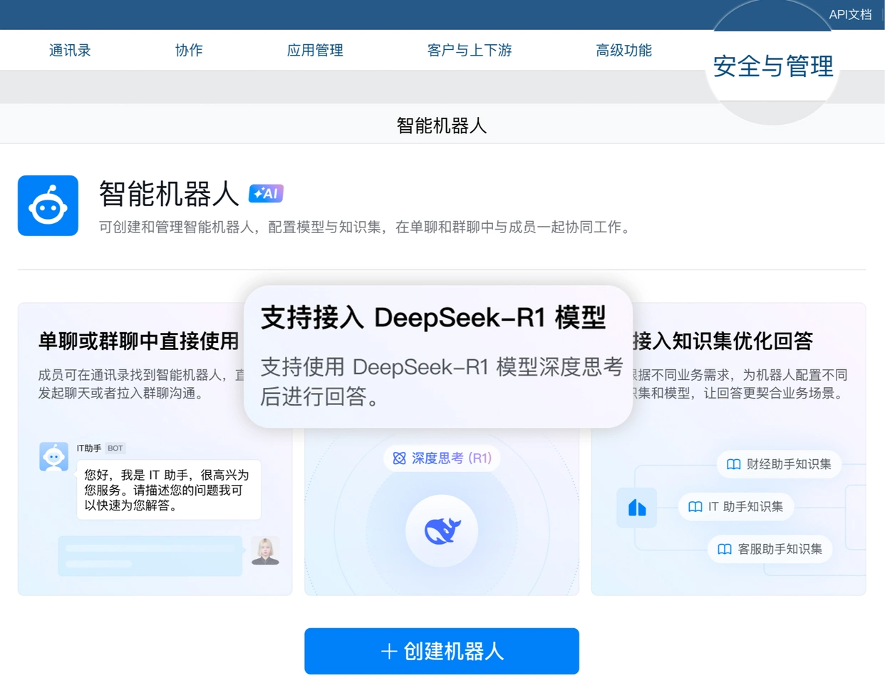 企業微信(接入DeepSeek)