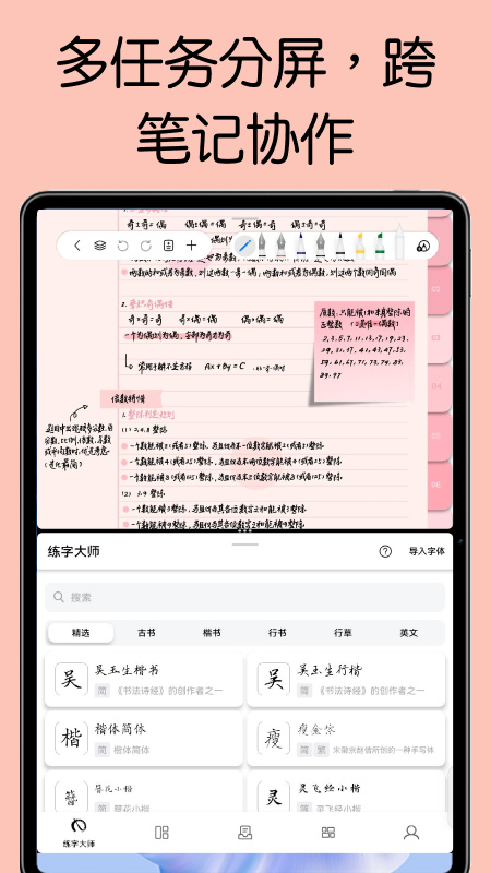 自由筆記
