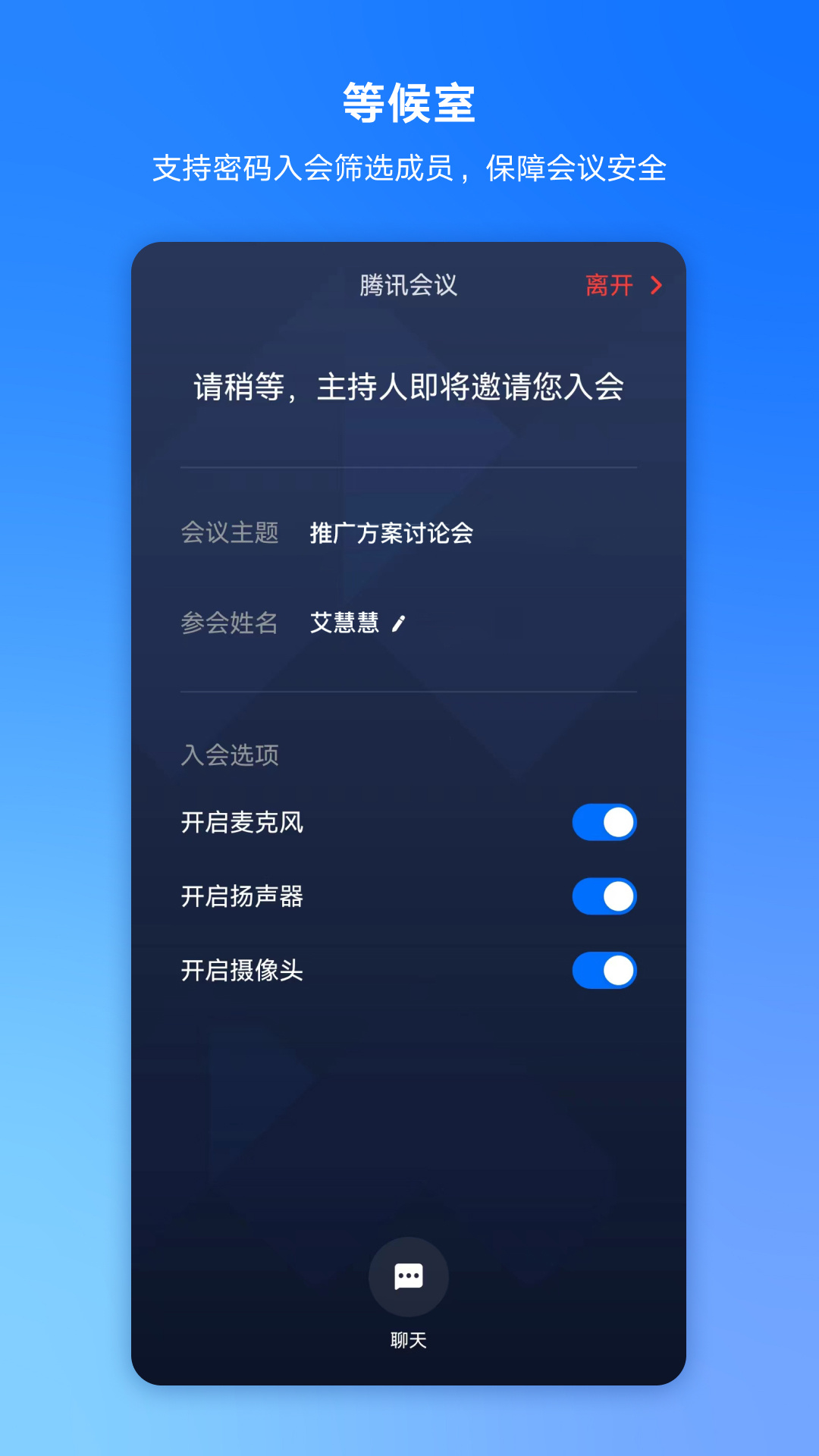 騰訊會議