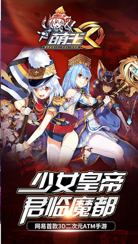 萌王EX官網版