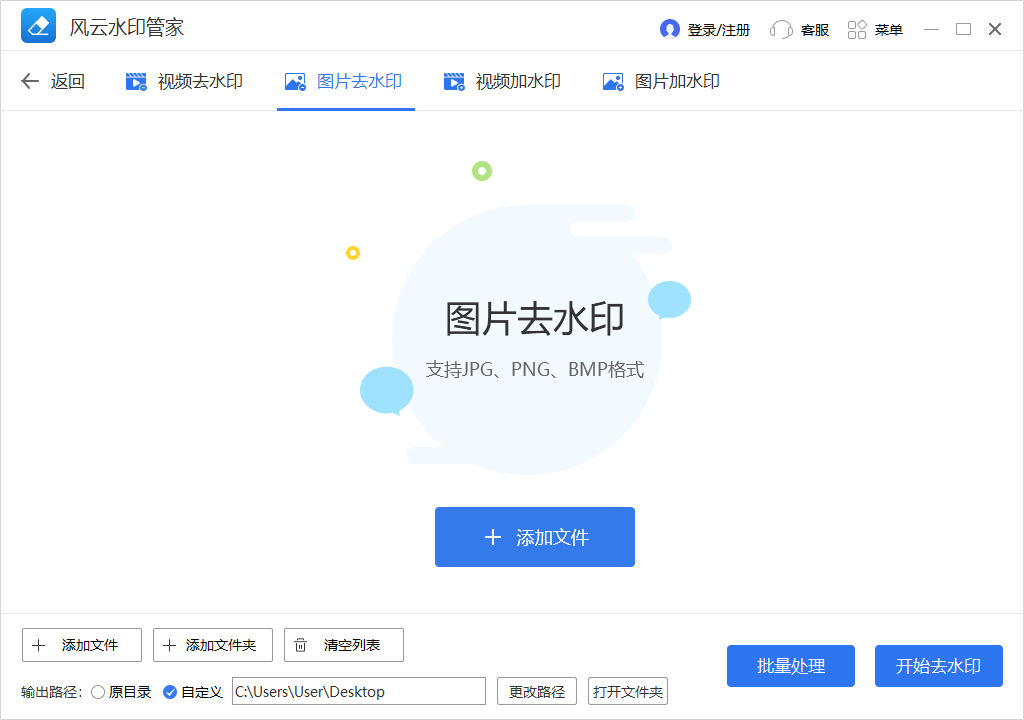 風云水印管家(視頻去水印)
