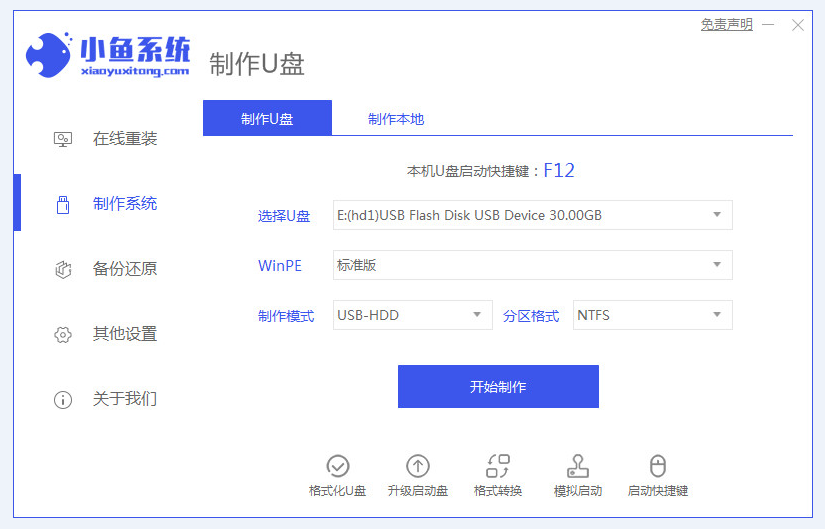 小魚一鍵重裝系統
