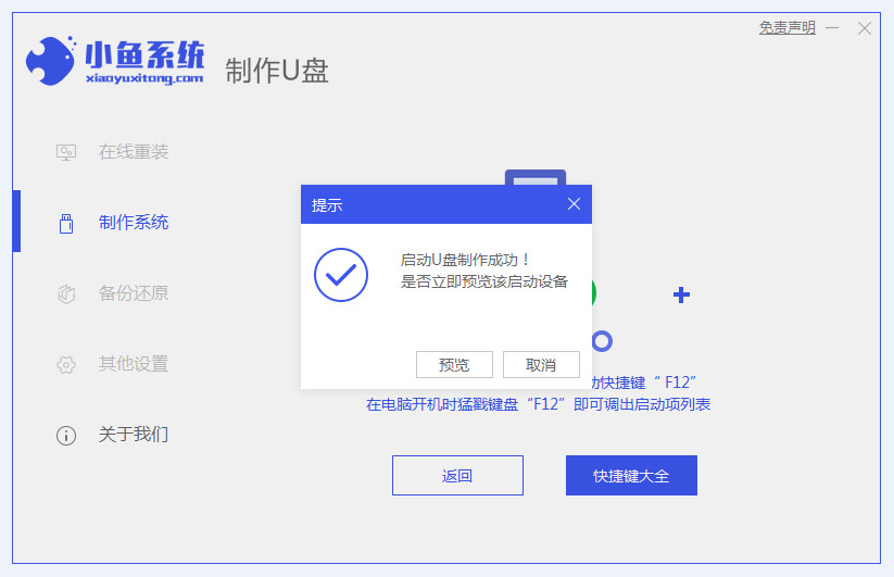 小魚一鍵重裝系統