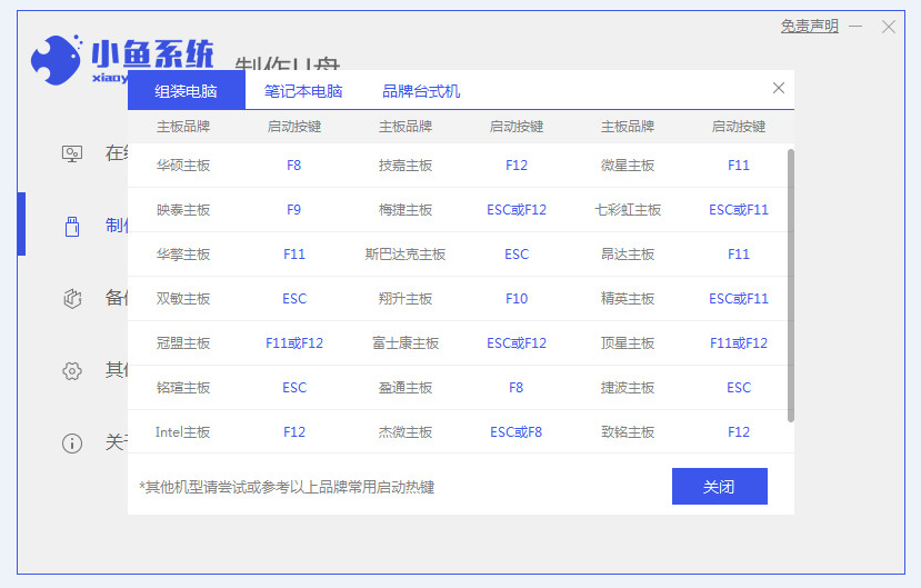 小魚一鍵重裝系統