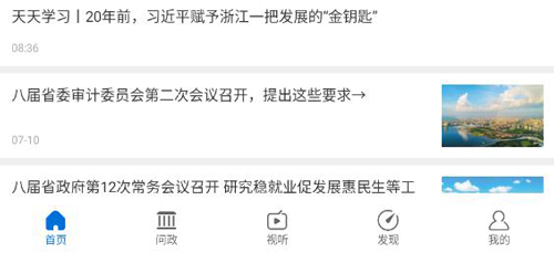 南海網(wǎng)手機(jī)客戶端