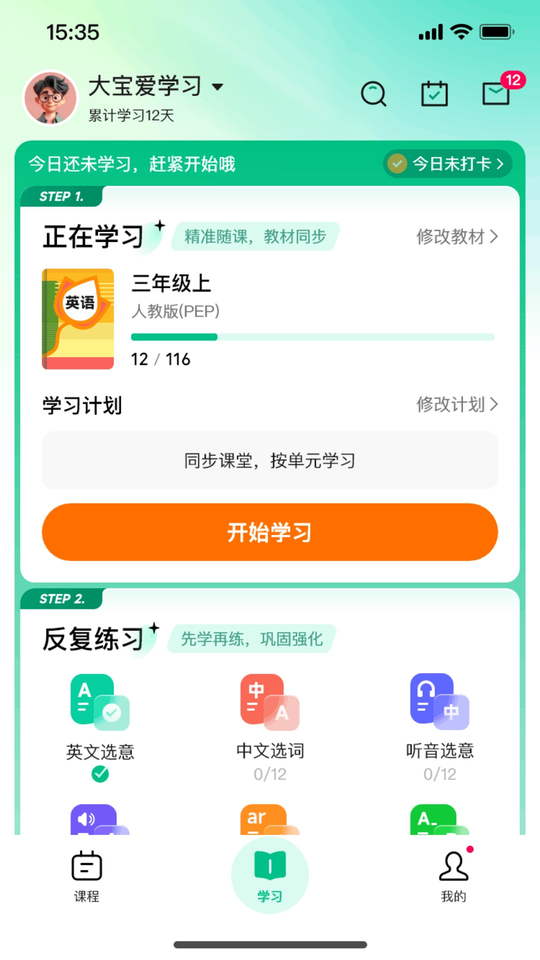 呱唧英語app官方版