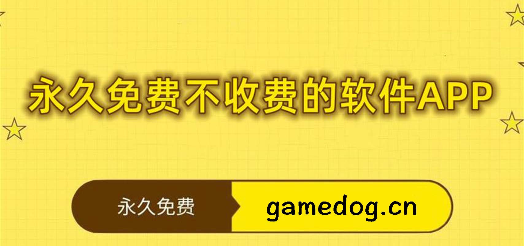 永久免費的軟件大全-永久免費app合集推薦-永久免費軟件排行榜APP推薦