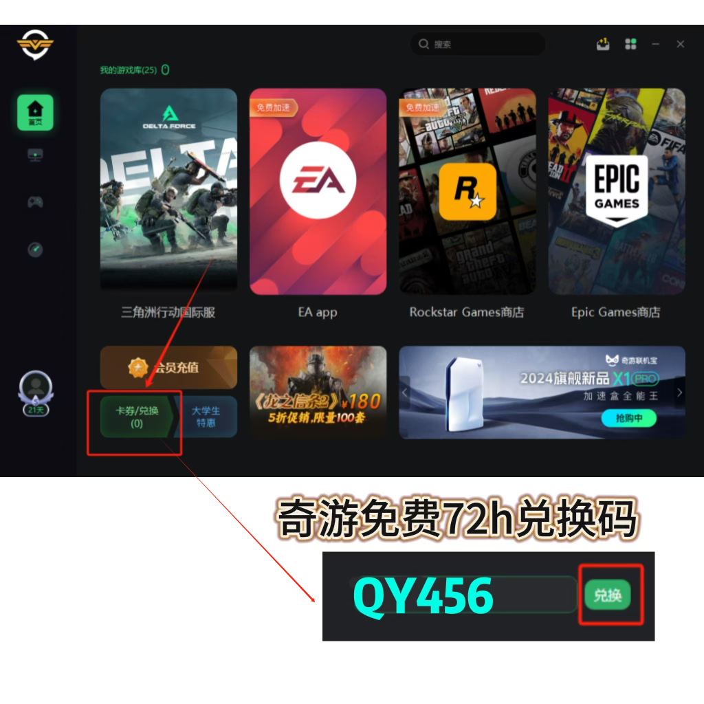 奇游加速器Win客戶端