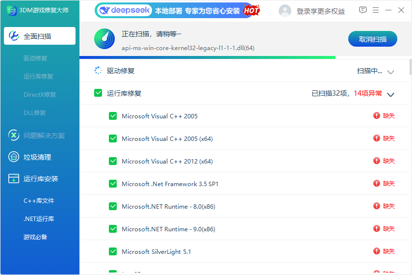 3DM游戲修復大師(系統修復)