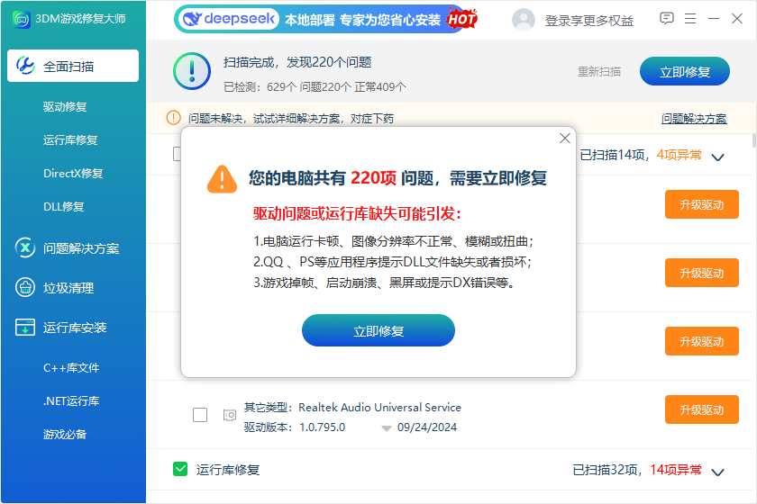 3DM游戲修復大師(系統修復)