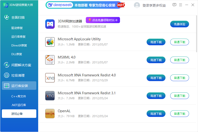 3DM游戲修復大師(系統修復)