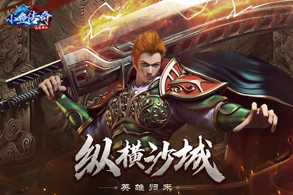 小魚傳奇單機版