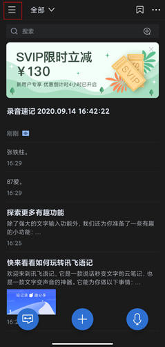 訊飛語記app手機(jī)版