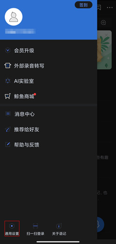 訊飛語記app手機(jī)版