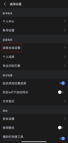 訊飛語記app手機(jī)版