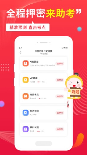 自考筆果題庫(kù)手機(jī)版