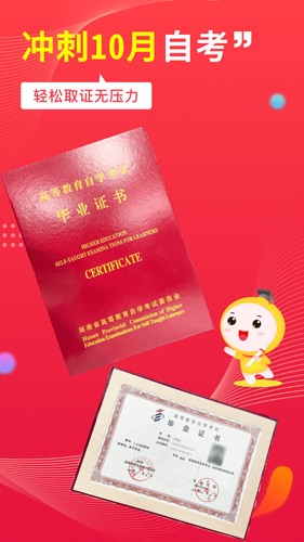 自考筆果題庫(kù)手機(jī)版