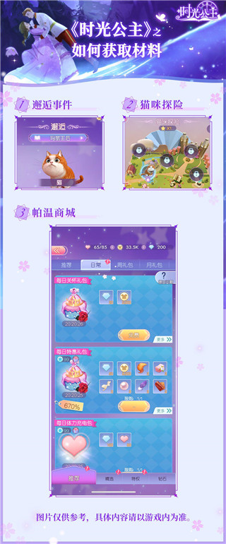 時光公主(內附攻略大全)