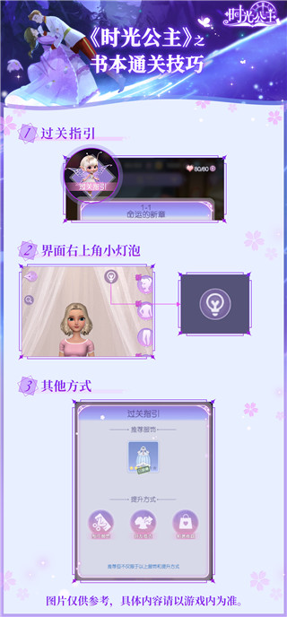 時光公主(內附攻略大全)