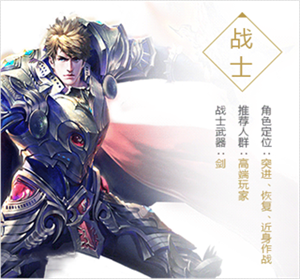 永恒紀元職業介紹截圖1