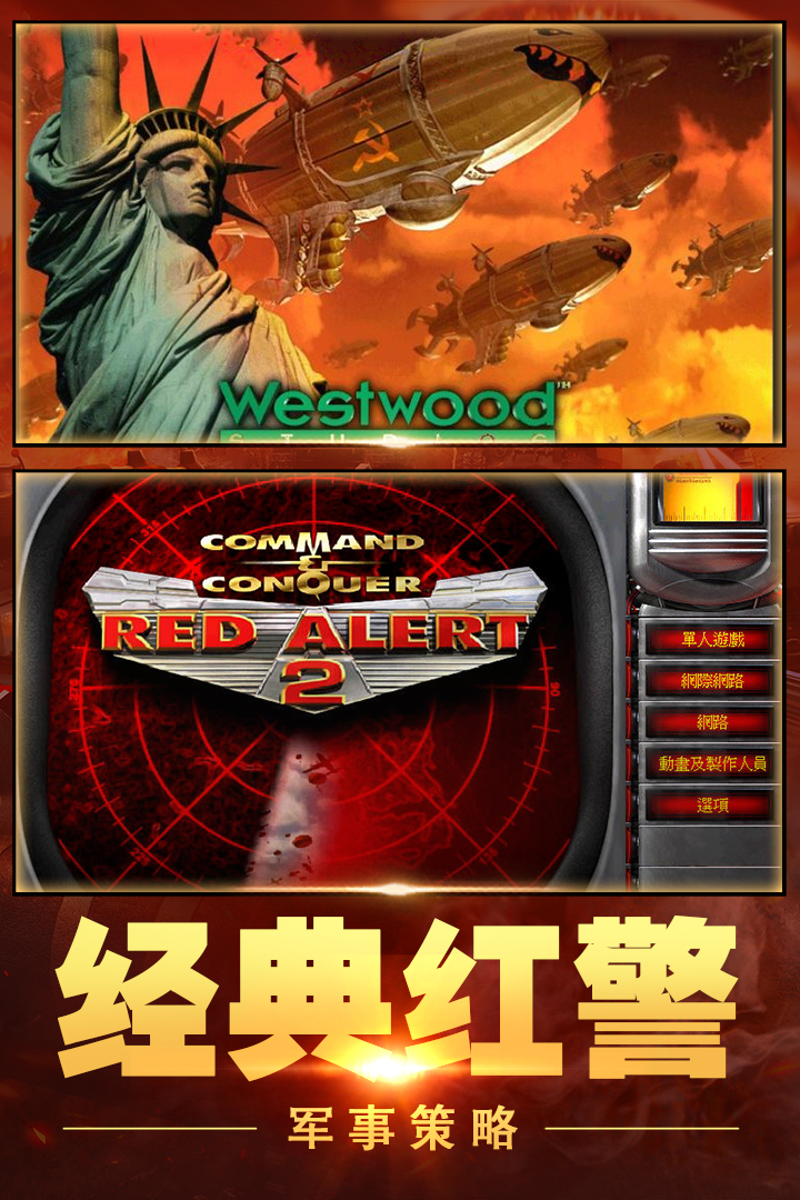 紅警大作戰手游
