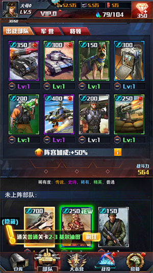 紅警大作戰怎么升級部隊截圖2