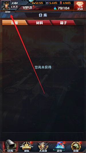 紅警大作戰怎么升級部隊截圖5