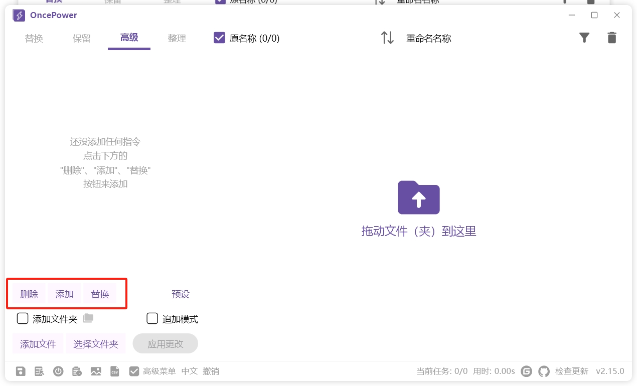OncePower(文件批量重命名)