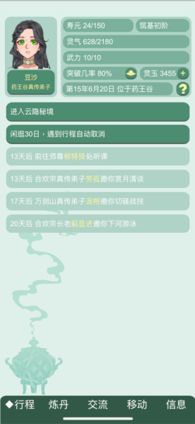 藥王谷女修修煉手札免費版