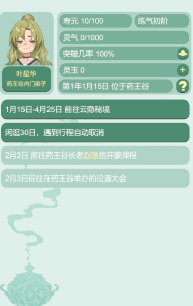 藥王谷女修修煉手札免費版