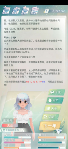 當代人生(內附攻略大全)