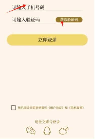 新黃河手機客戶端