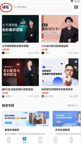 三維家設(shè)計師