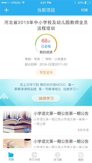 師學(xué)通