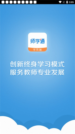 師學(xué)通