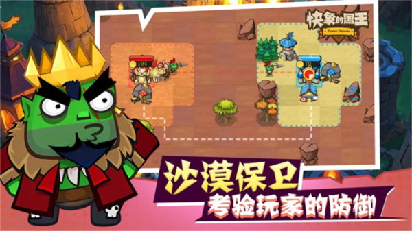 快象的國王聯機版