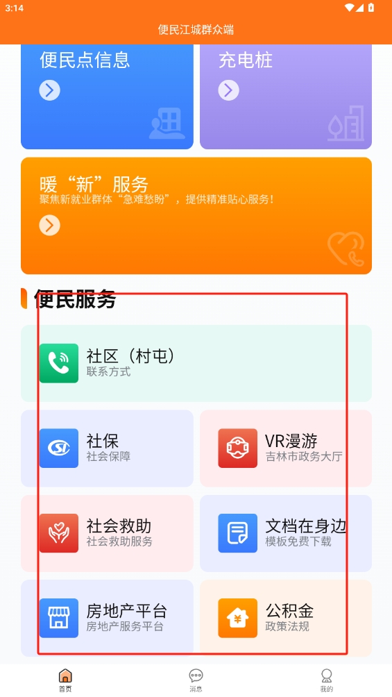 便民江城